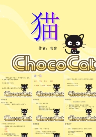 五年级语文下册 第2单元 6《猫》课件8 语文S版-语文S版小学五年级下册语文课件