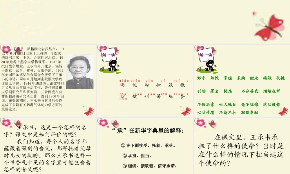 五年级语文下册 第5单元 24《隐姓》课件7 语文S版-语文S级下册语文课件