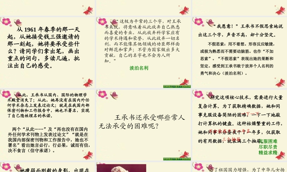 五年级语文下册 第5单元 24《隐姓》课件7 语文S版-语文S级下册语文课件