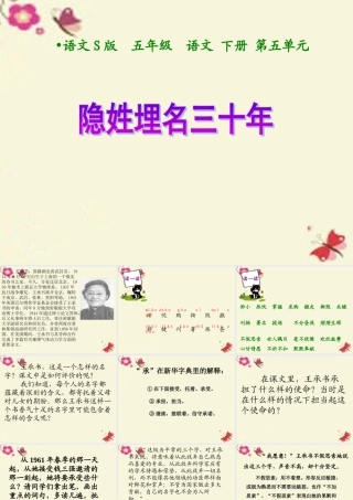 五年级语文下册 第5单元 24《隐姓》课件7 语文S版-语文S级下册语文课件