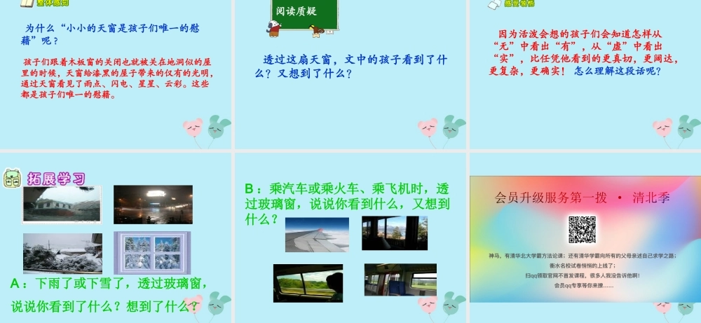 五年级语文上册 第六单元 26 天窗教学课件 语文S版-语文S版小学五年级上册语文课件