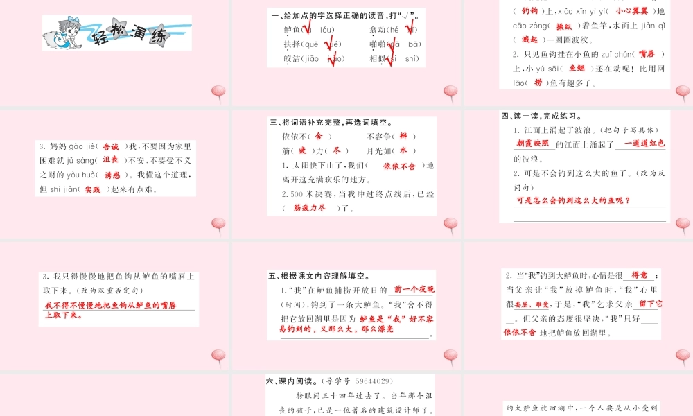 五年级语文上册 第四组 13 钓鱼的启示习题课件 新人教版-新人教版小学五年级上册语文课件