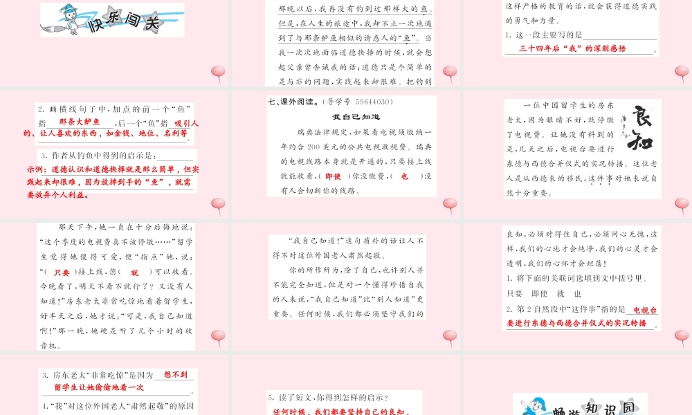 五年级语文上册 第四组 13 钓鱼的启示习题课件 新人教版-新人教版小学五年级上册语文课件