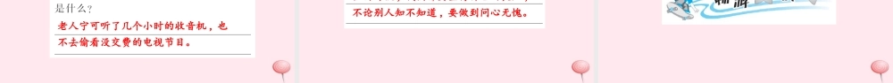 五年级语文上册 第四组 13 钓鱼的启示习题课件 新人教版-新人教版小学五年级上册语文课件