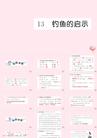 五年级语文上册 第四组 13 钓鱼的启示习题课件 新人教版-新人教版小学五年级上册语文课件