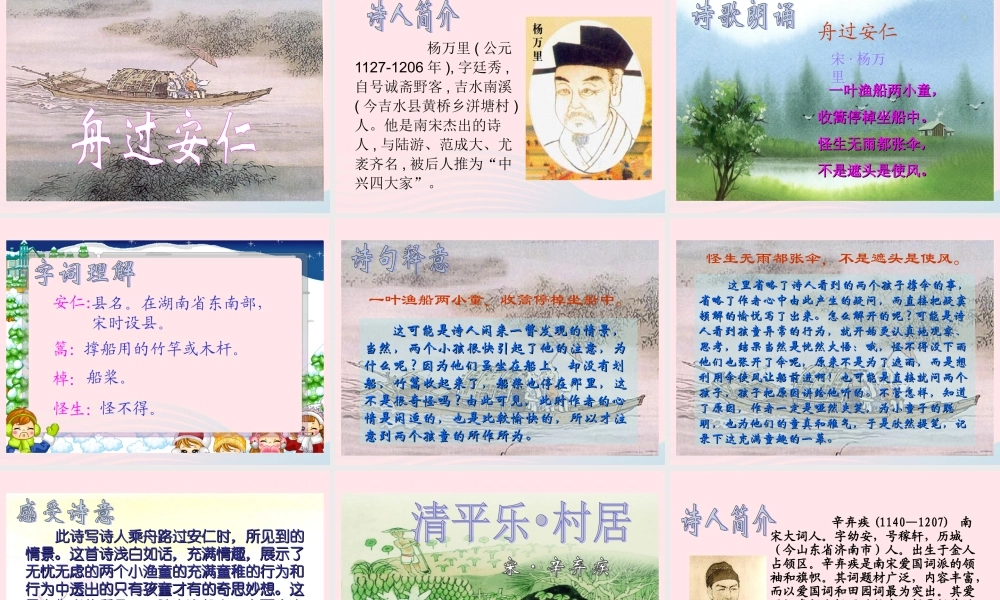 五年级语文下册 第二组 5《古诗词三首》课堂教学课件2 新人教版-新人教版小学五年级下册语文课件