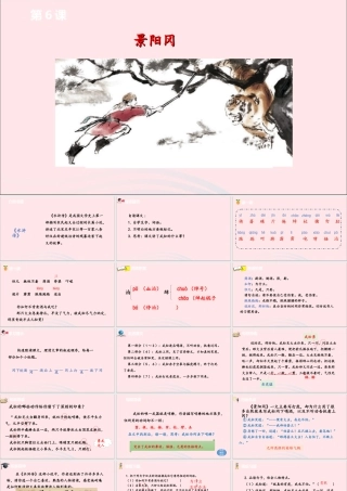 五年级语文下册 第2单元 6景阳冈课件