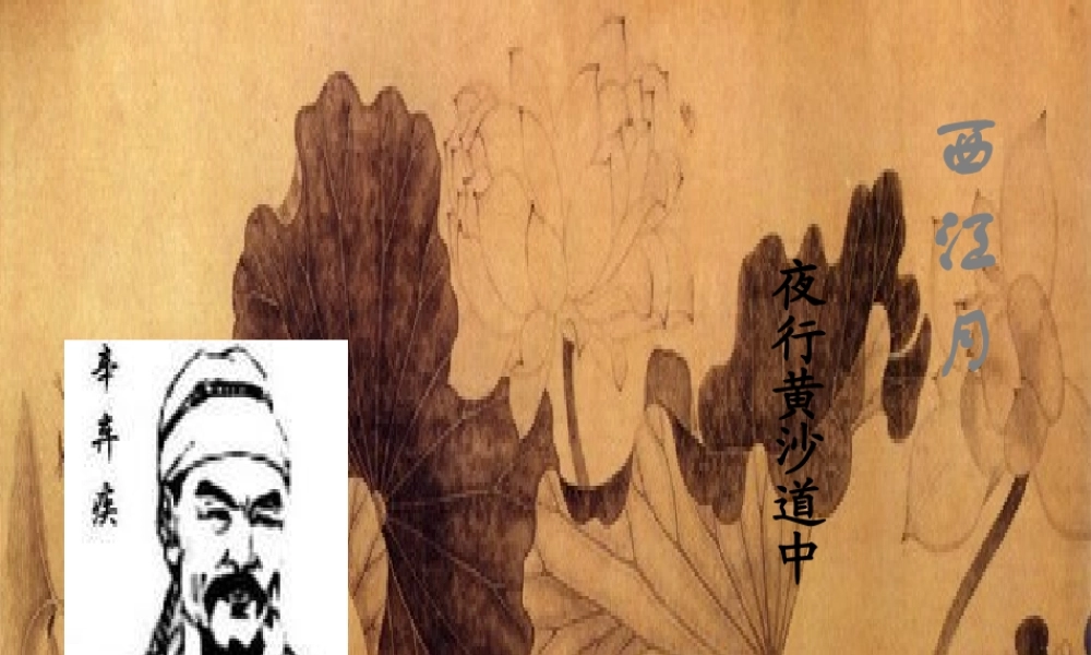 五年级语文上册 第六单元 26《词二首》精品课件 冀教版-冀教版小学五年级上册语文课件