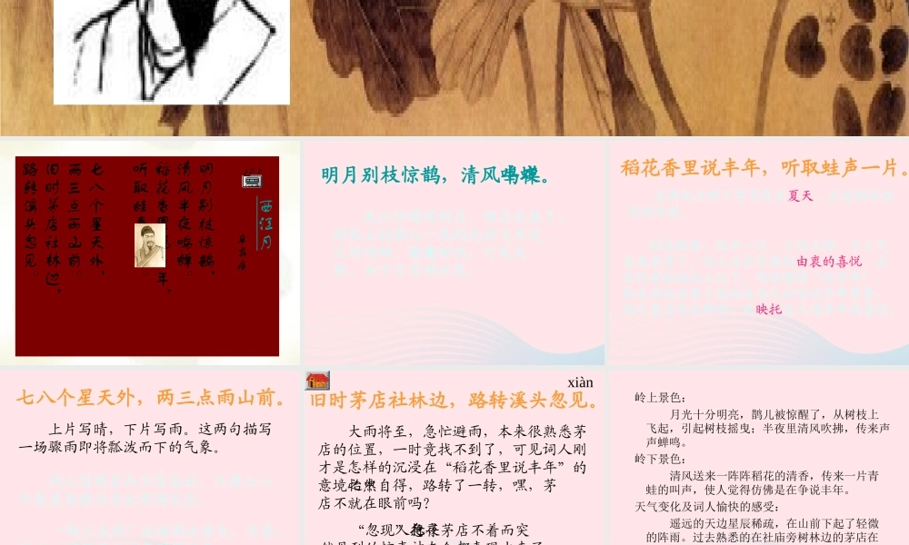 五年级语文上册 第六单元 26《词二首》精品课件 冀教版-冀教版小学五年级上册语文课件