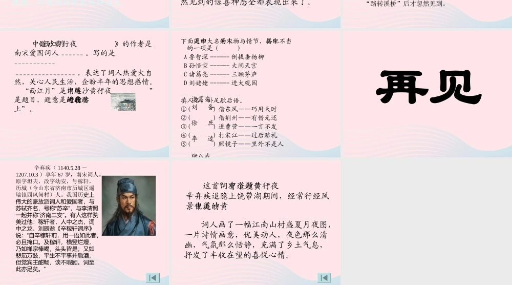 五年级语文上册 第六单元 26《词二首》精品课件 冀教版-冀教版小学五年级上册语文课件