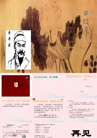 五年级语文上册 第六单元 26《词二首》精品课件 冀教版-冀教版小学五年级上册语文课件