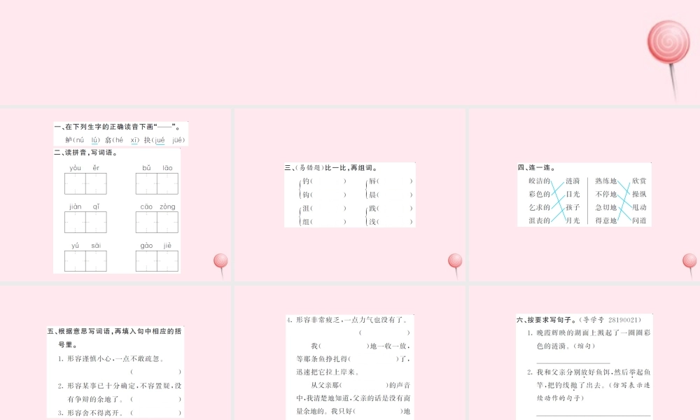 五年级语文上册 第四组 13钓鱼的启示习题课件 新人教版-新人教版小学五年级上册语文课件