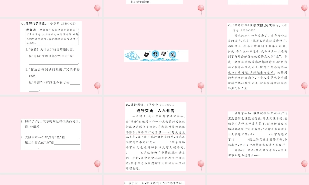 五年级语文上册 第四组 13钓鱼的启示习题课件 新人教版-新人教版小学五年级上册语文课件