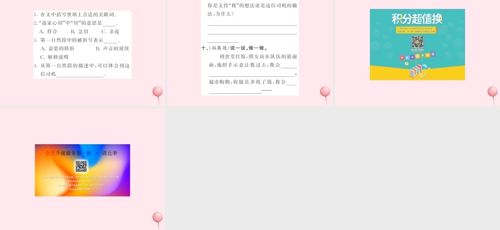 五年级语文上册 第四组 13钓鱼的启示习题课件 新人教版-新人教版小学五年级上册语文课件