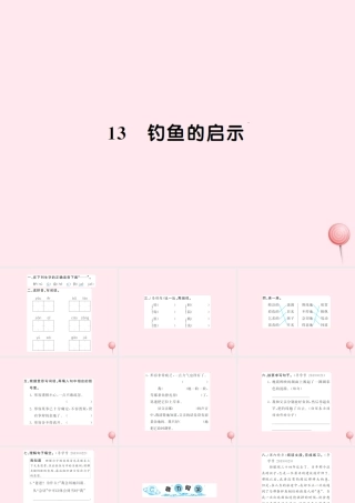 五年级语文上册 第四组 13钓鱼的启示习题课件 新人教版-新人教版小学五年级上册语文课件