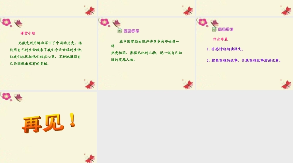 五年级语文下册 第5单元 25《海上英魂》课件1 语文S版-语文S版小学五年级下册语文课件