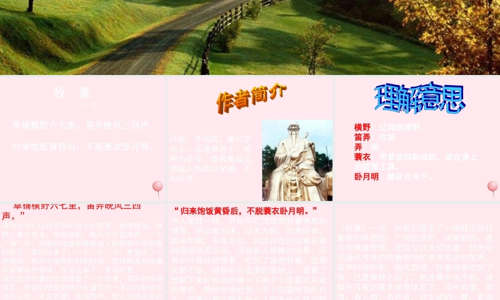 五年级语文下册 第二组 5《古诗词三首》课堂教学课件3 新人教版-新人教版小学五年级下册语文课件