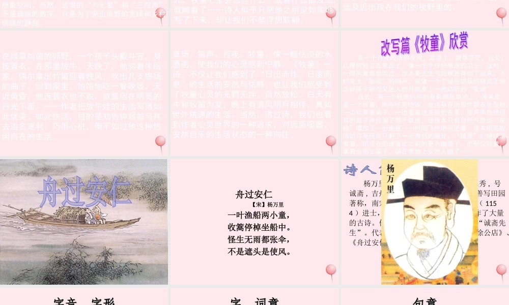 五年级语文下册 第二组 5《古诗词三首》课堂教学课件3 新人教版-新人教版小学五年级下册语文课件