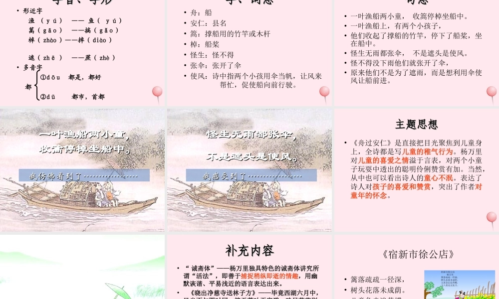 五年级语文下册 第二组 5《古诗词三首》课堂教学课件3 新人教版-新人教版小学五年级下册语文课件