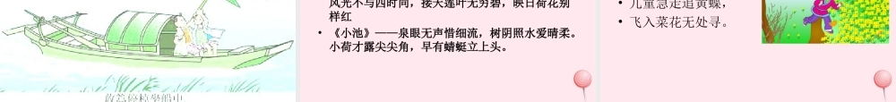 五年级语文下册 第二组 5《古诗词三首》课堂教学课件3 新人教版-新人教版小学五年级下册语文课件