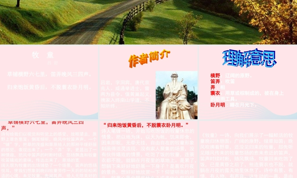 五年级语文下册 第二组 5古诗词三首课件1 新人教版-新人教版小学五年级下册语文课件