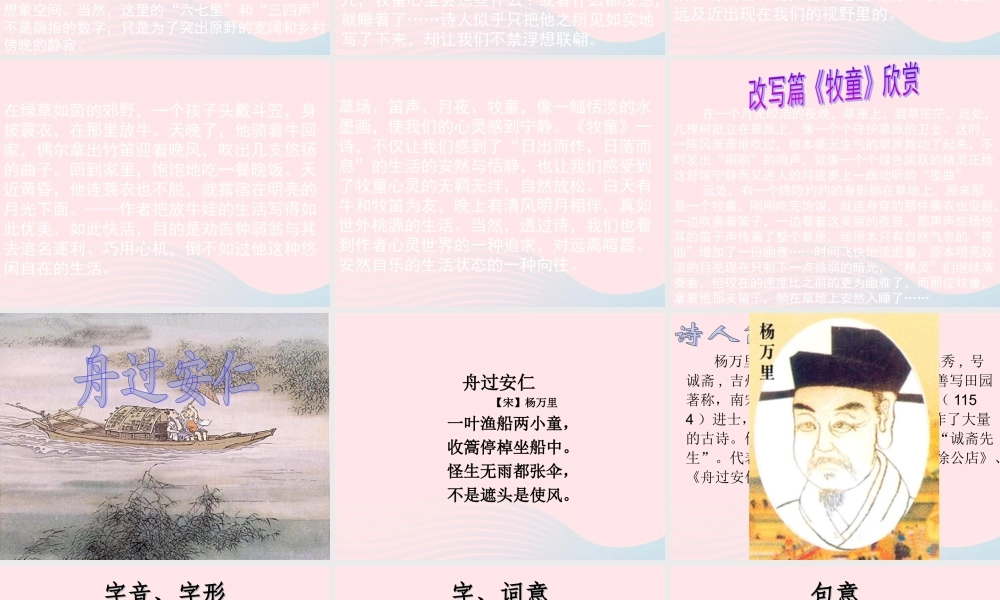 五年级语文下册 第二组 5古诗词三首课件1 新人教版-新人教版小学五年级下册语文课件