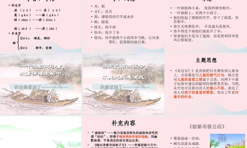 五年级语文下册 第二组 5古诗词三首课件1 新人教版-新人教版小学五年级下册语文课件