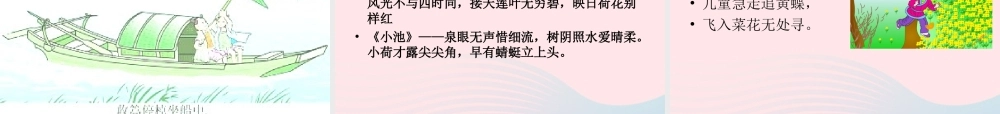 五年级语文下册 第二组 5古诗词三首课件1 新人教版-新人教版小学五年级下册语文课件