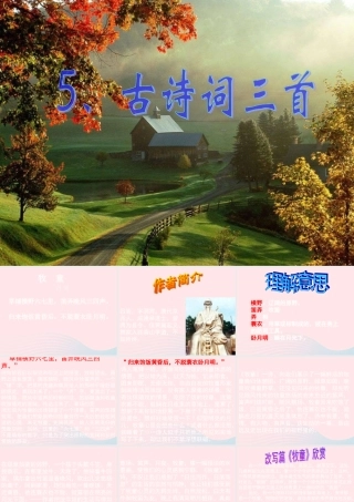 五年级语文下册 第二组 5古诗词三首课件1 新人教版-新人教版小学五年级下册语文课件
