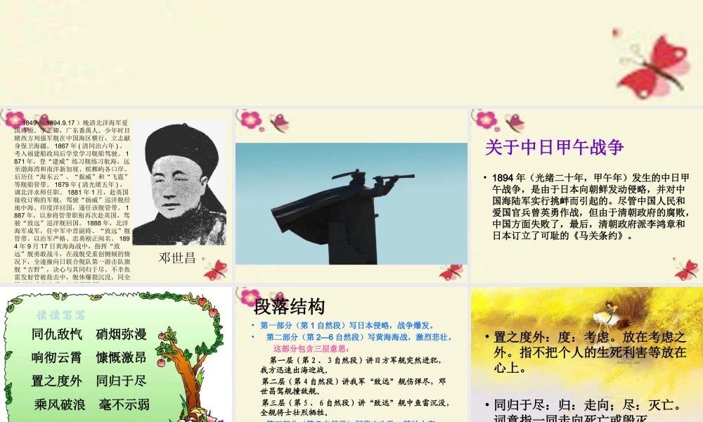 五年级语文下册 第5单元 25《海上英魂》课件2 语文S版-语文S版小学五年级下册语文课件