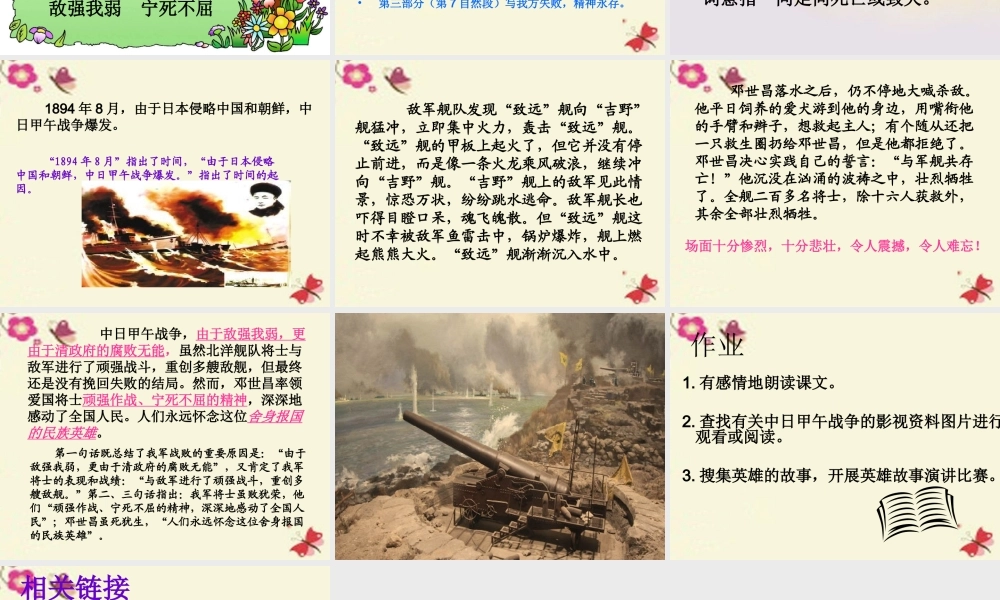 五年级语文下册 第5单元 25《海上英魂》课件2 语文S版-语文S版小学五年级下册语文课件