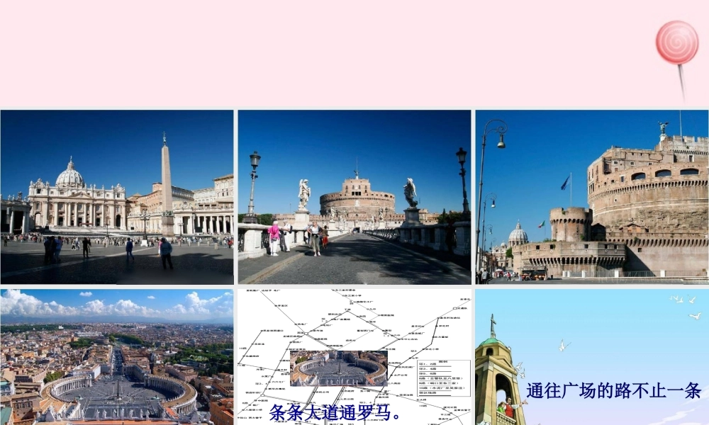 五年级语文上册 第四组 14 通往广场的路不止一条课件 新人教版-新人教版小学五年级上册语文课件