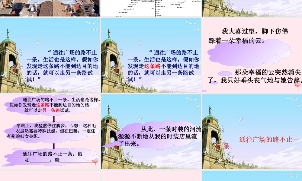 五年级语文上册 第四组 14 通往广场的路不止一条课件 新人教版-新人教版小学五年级上册语文课件