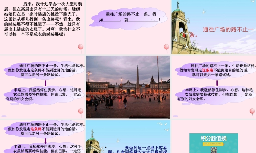 五年级语文上册 第四组 14 通往广场的路不止一条课件 新人教版-新人教版小学五年级上册语文课件