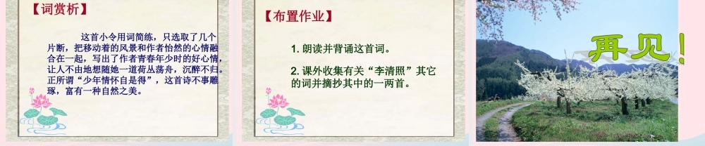 五年级语文上册 第六单元 26《词二首》如梦令同步优质课件 冀教版-冀教版小学五年级上册语文课件