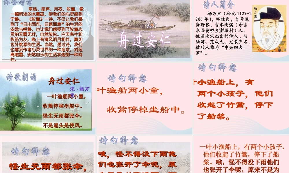 五年级语文下册 第二组 5古诗词三首课件2 新人教版-新人教版小学五年级下册语文课件
