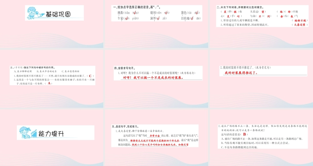 五年级语文上册 第四组 14 通往广场的路不止一条习题课件 新人教版-新人教版小学五年级上册语文课件