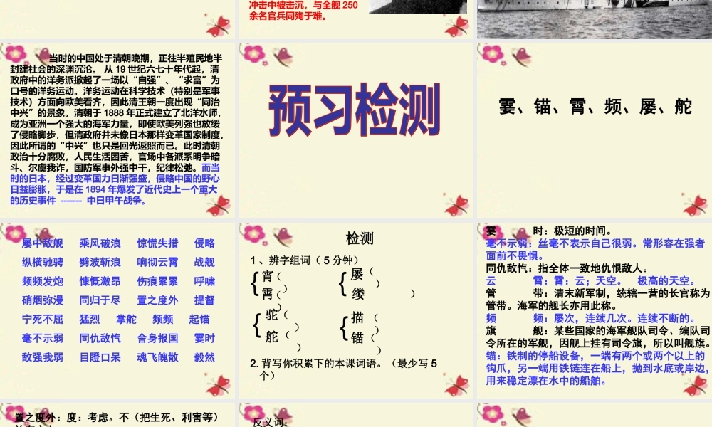 五年级语文下册 第5单元 25《海上英魂》课件3 语文S版-语文S版小学五年级下册语文课件