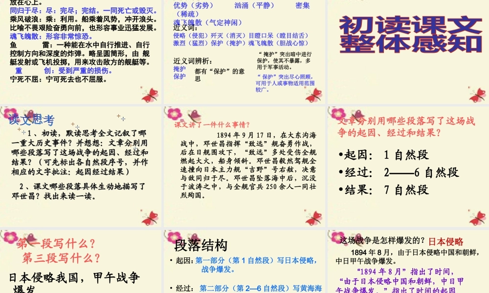 五年级语文下册 第5单元 25《海上英魂》课件3 语文S版-语文S版小学五年级下册语文课件