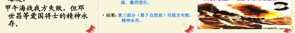五年级语文下册 第5单元 25《海上英魂》课件3 语文S版-语文S版小学五年级下册语文课件