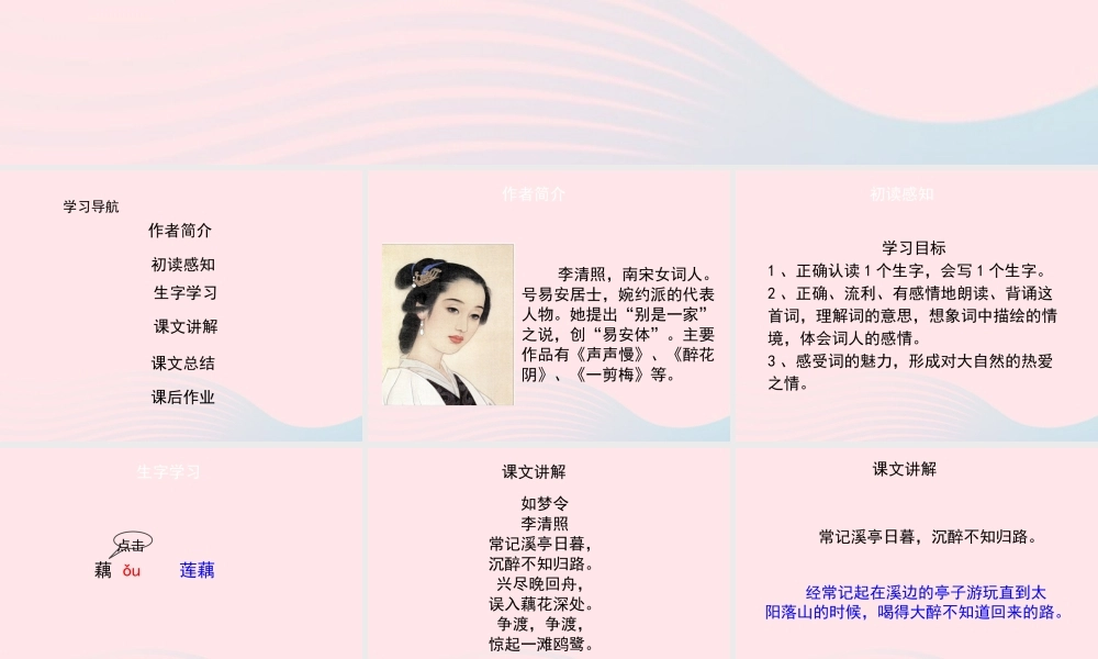 五年级语文上册 第六单元 26《词二首》如梦令优秀课件 冀教版-冀教版小学五年级上册语文课件