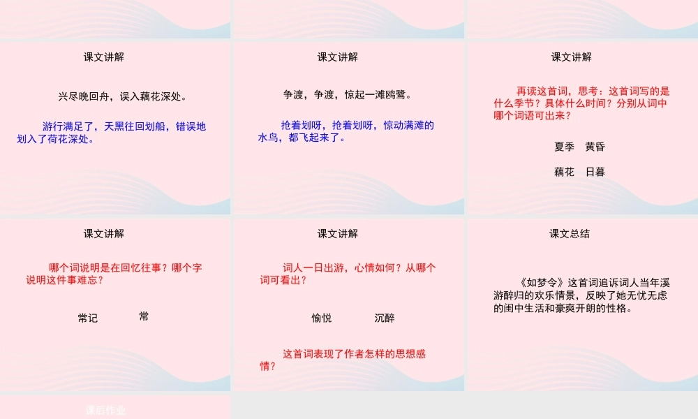 五年级语文上册 第六单元 26《词二首》如梦令优秀课件 冀教版-冀教版小学五年级上册语文课件