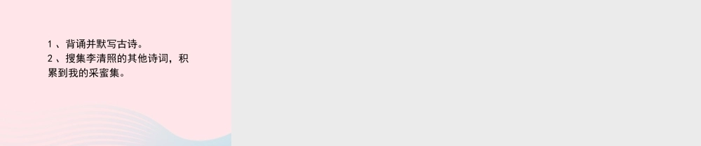 五年级语文上册 第六单元 26《词二首》如梦令优秀课件 冀教版-冀教版小学五年级上册语文课件