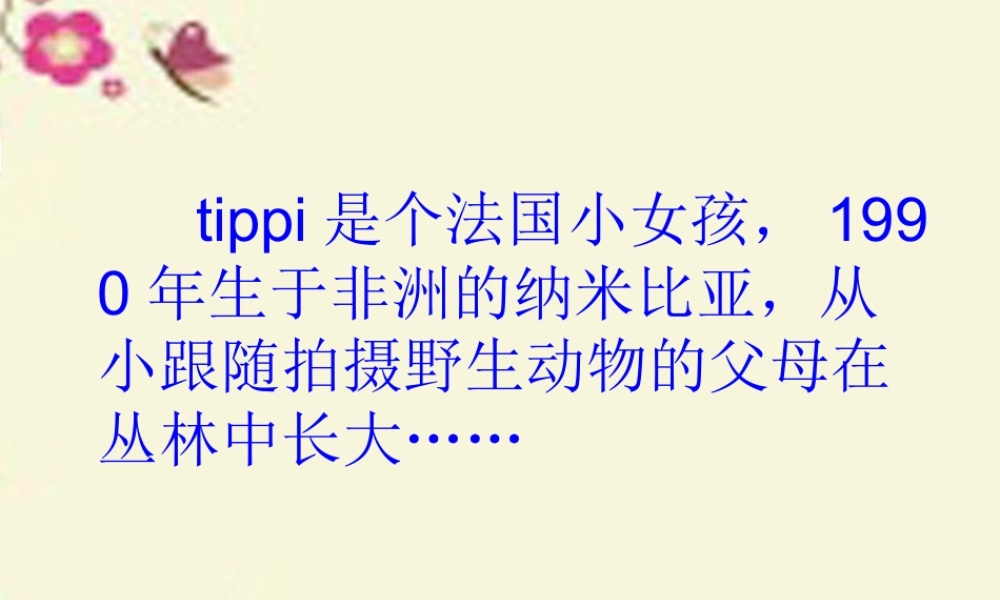 五年级语文下册 第2单元 7《珍珠鸟》课件4 语文S版-语文S版小学五年级下册语文课件