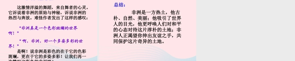 五年级语文下册 第八组 28 彩色的非洲教学课件1 新人教版-新人教版小学五年级下册语文课件
