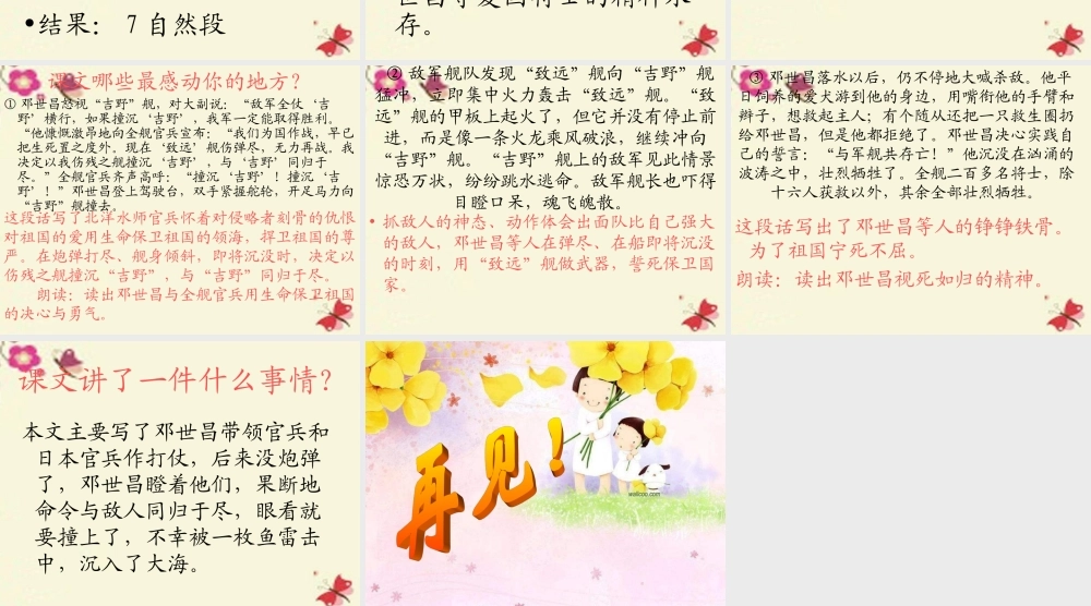 五年级语文下册 第5单元 25《海上英魂》课件4 语文S版-语文S版小学五年级下册语文课件