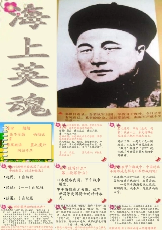五年级语文下册 第5单元 25《海上英魂》课件4 语文S版-语文S版小学五年级下册语文课件