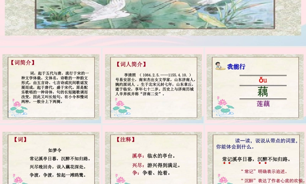 五年级语文上册 第六单元 26《词二首》同步课件 冀教版-冀教版小学五年级上册语文课件