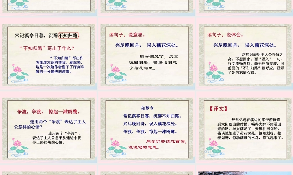 五年级语文上册 第六单元 26《词二首》同步课件 冀教版-冀教版小学五年级上册语文课件