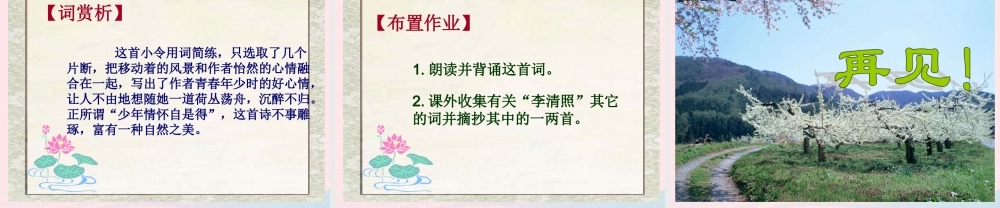 五年级语文上册 第六单元 26《词二首》同步课件 冀教版-冀教版小学五年级上册语文课件
